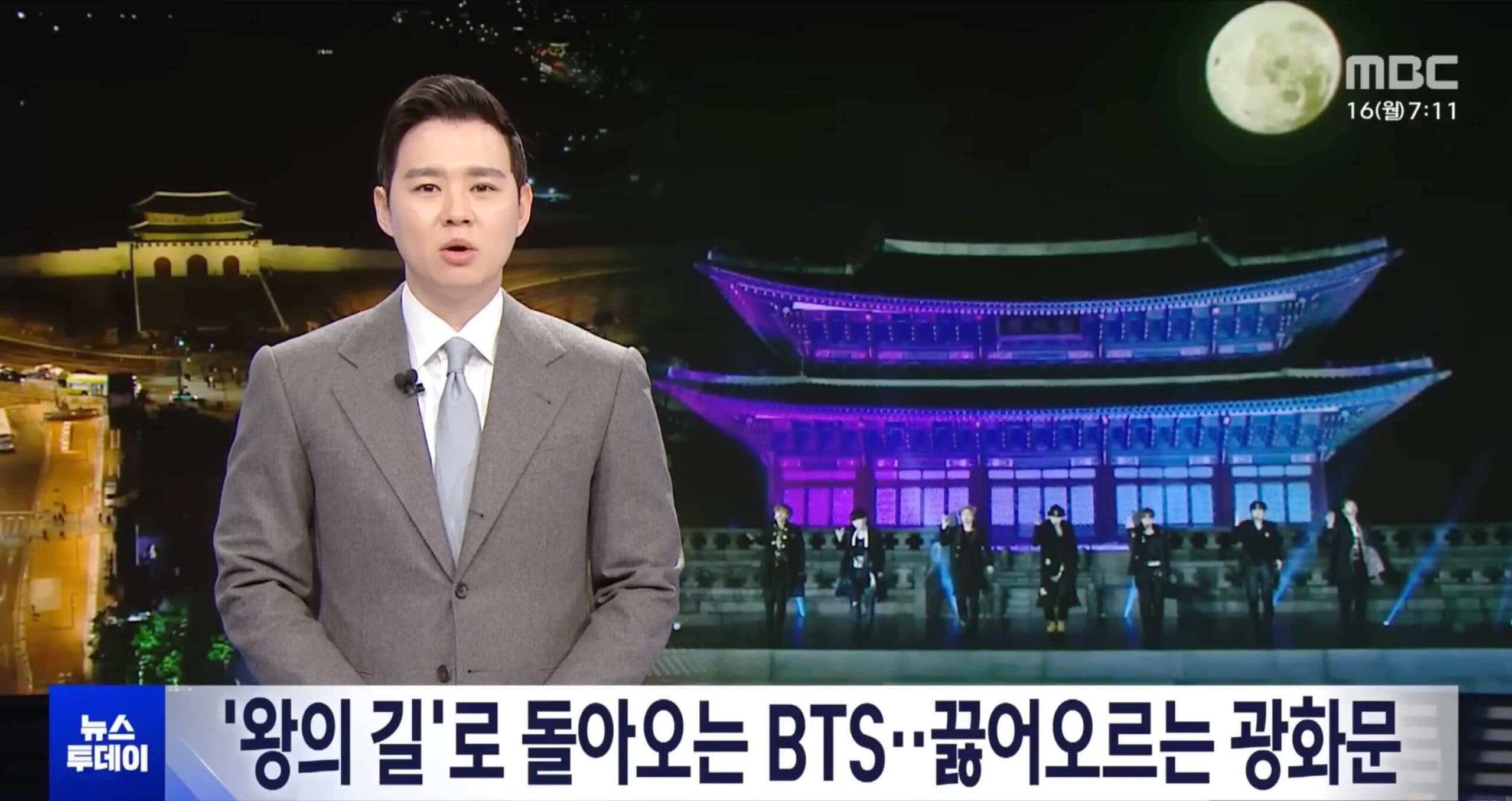 ‘왕의 길’로 돌아오는 BTS‥끓어오르는 광화문 (2026.02.16/뉴스투데이/MBC)