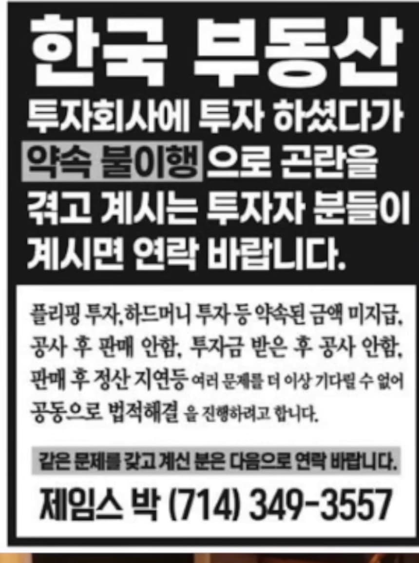 엘에이 한인 부동산 xxx 투자 사기 관련 영상이 올라 왔네요