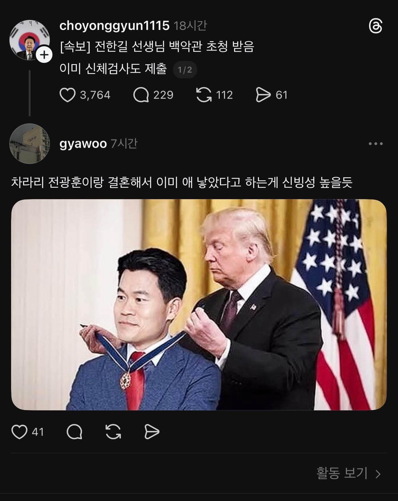 전한길 근황