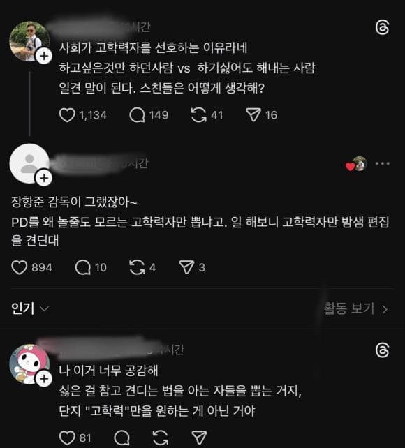 학벌을 따지는 이유