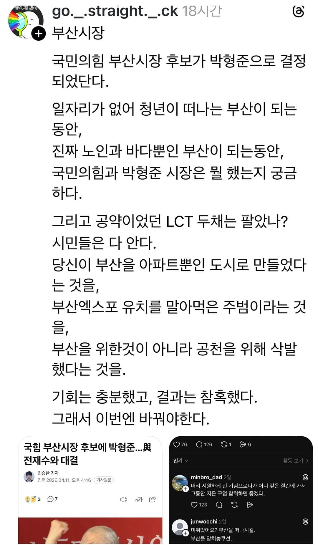 박형준, 국힘 부산시장 후보 당선