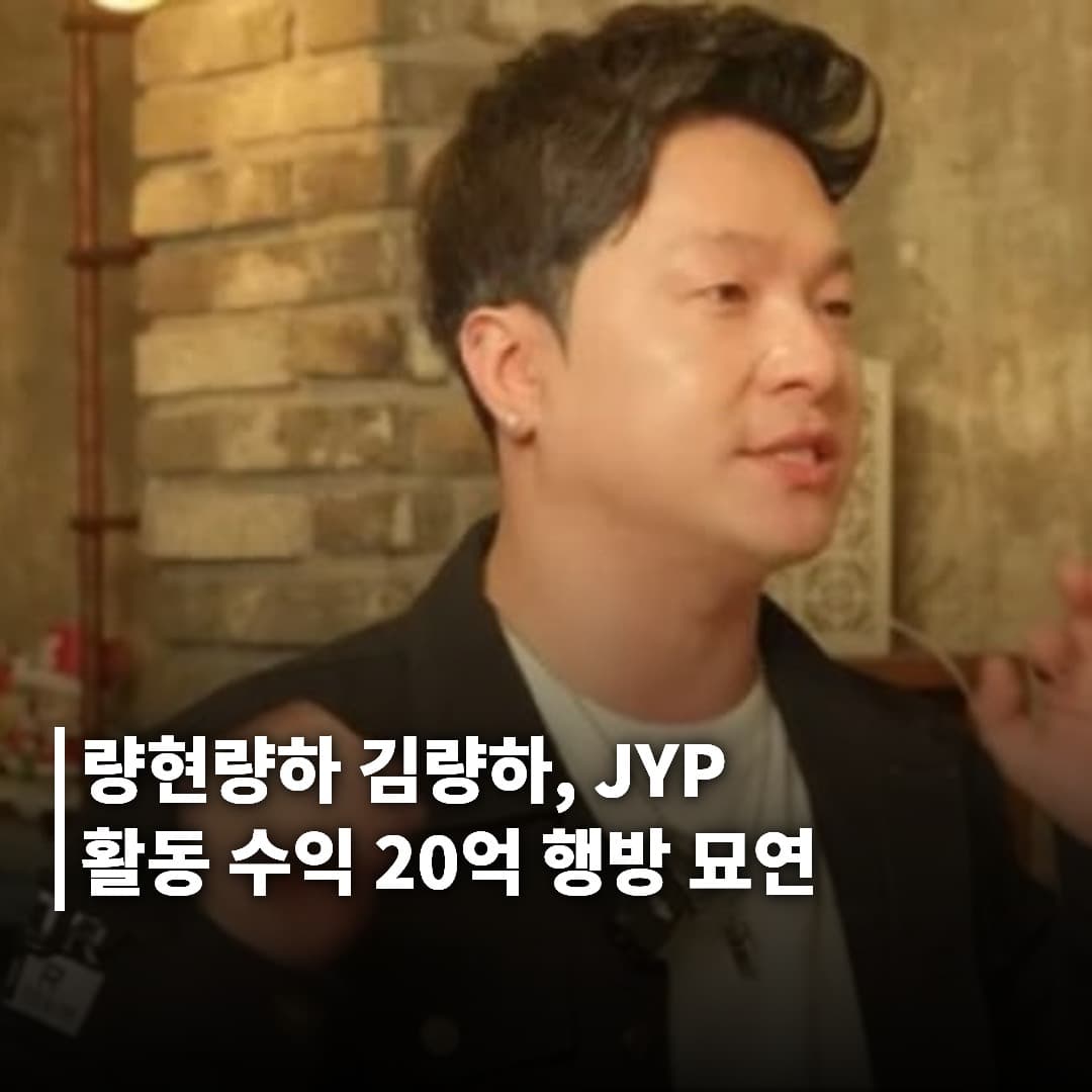 량현량하 김량하, JYP 활동 수익 20억 아버지 사망 후 행방 묘연