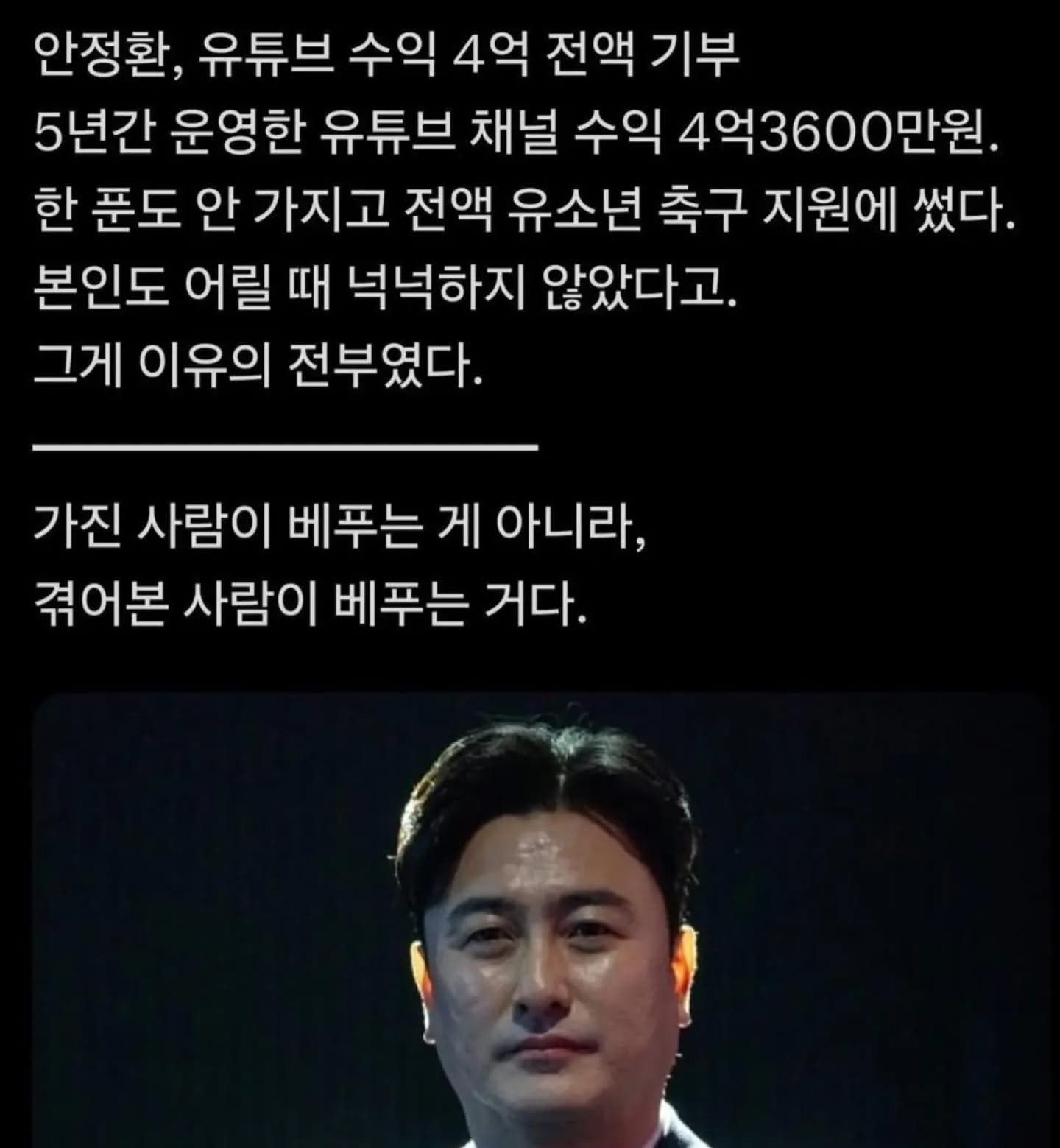 언제나 멋진 안정환
