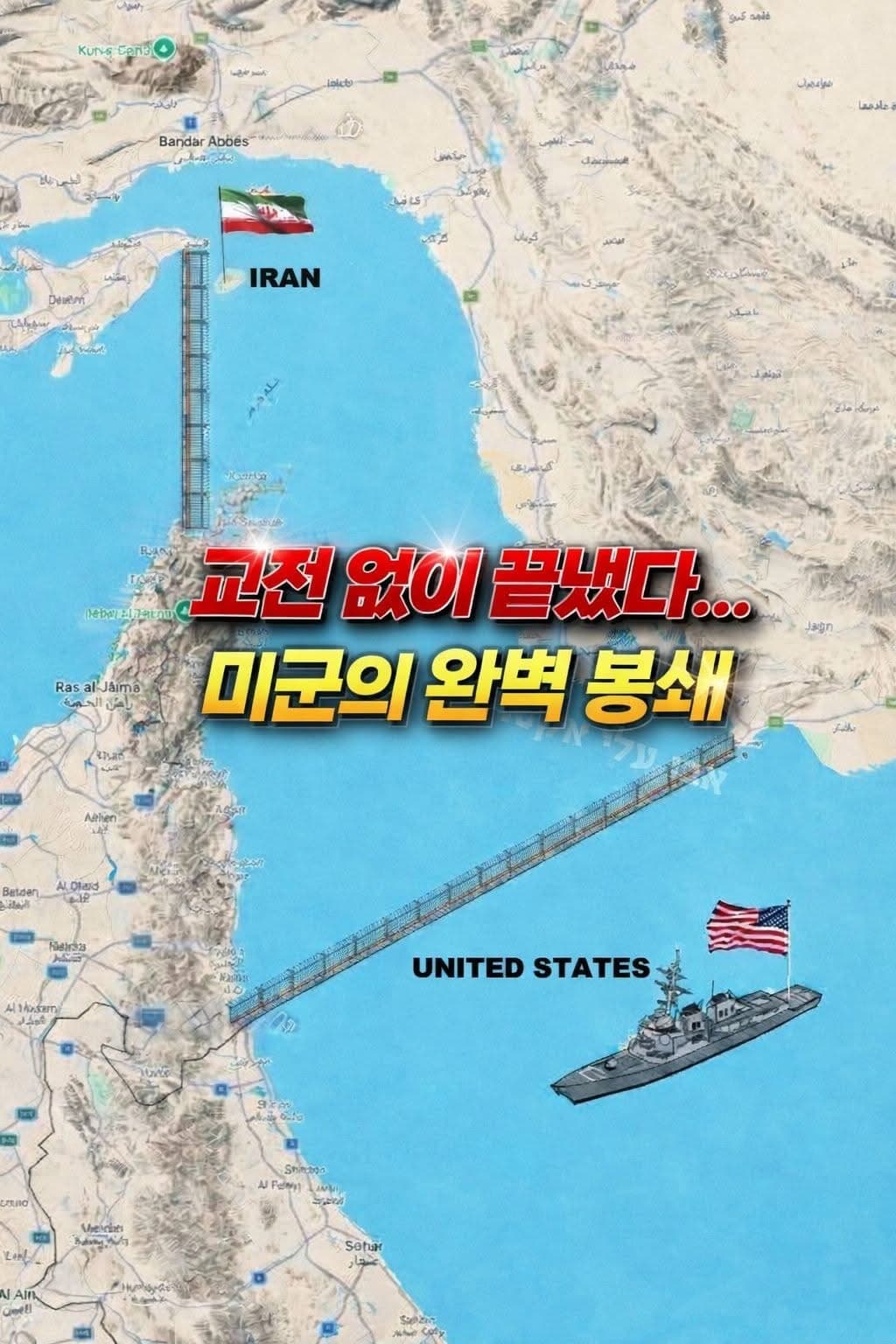 속보 | 미군, 이란 해상 경제 완전 봉쇄