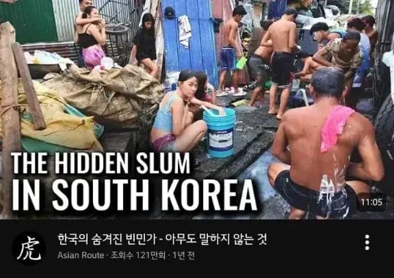 한국의 빈민가 현황